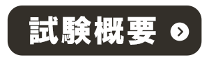 令和8年度賃貸不動産経営管理士試験。試験日は11月15日（日）。試験概要はこちら。